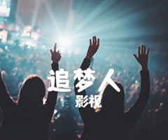 《追梦人吉他谱》_影视_G调_吉他图片谱2张