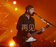 再见吉他谱_张震岳_原版指弹吉他简谱