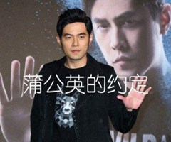 蒲公英的约定吉他谱_周杰伦_原版弹唱吉他简谱