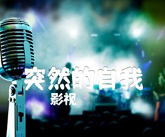 突然的自我吉他谱_影视_B调_原版指弹吉他简谱