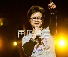 《再见青春吉他谱》_汪峰_C调_吉他图片谱3张