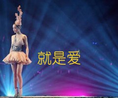 《就是爱吉他谱》_蔡依林_D调_吉他图片谱4张