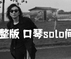 《当你老了  完整版 口琴solo间奏版 完美版吉他谱》_赵照_C调_吉他图片谱3张