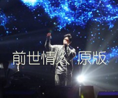 前世情人吉他谱_周杰伦_C调_原版弹唱吉他简谱
