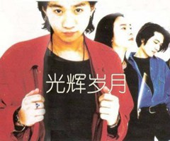 光辉岁月吉他谱_BEYOND_C调_原版弹唱吉他简谱