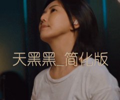 天黑黑吉他谱_孙燕姿_简化版_A调_原版指弹吉他简谱