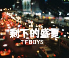 剩下的盛夏吉他谱_TFBOYS_E调_原版弹唱吉他简谱