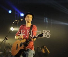《平凡之路吉他谱》_朴树_G调_吉他图片谱3张