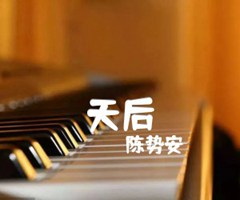 《天后吉他谱》_陈势安_简单版_G调_吉他图片谱4张