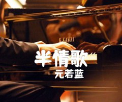 半情歌吉他谱_元若蓝_B调_原版指弹吉他简谱