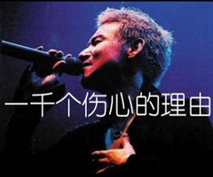 一千个伤心的理由吉他谱_张学友_A调_原版指弹吉他简谱