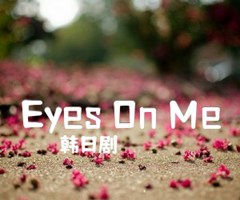 Eyes On Me吉他谱_韩日剧_指弹_原版指弹吉他简谱