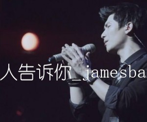 有没有人告诉你吉他谱_陈楚生_jamesbamboo版_A调_原版弹唱吉他简谱