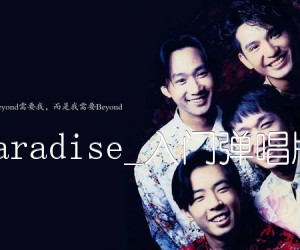 Paradise吉他谱_BEYOND_入门弹唱版_C调_原版指弹吉他简谱