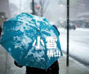 小雪吉他谱_杨山_弹唱版_G调_原版指弹吉他简谱