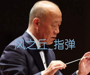 风之丘吉他谱_久石让_指弹_原版指弹吉他简谱