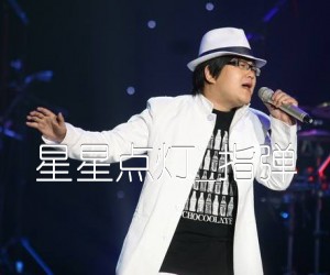星星点灯吉他谱_郑智化_指弹_原版指弹吉他简谱
