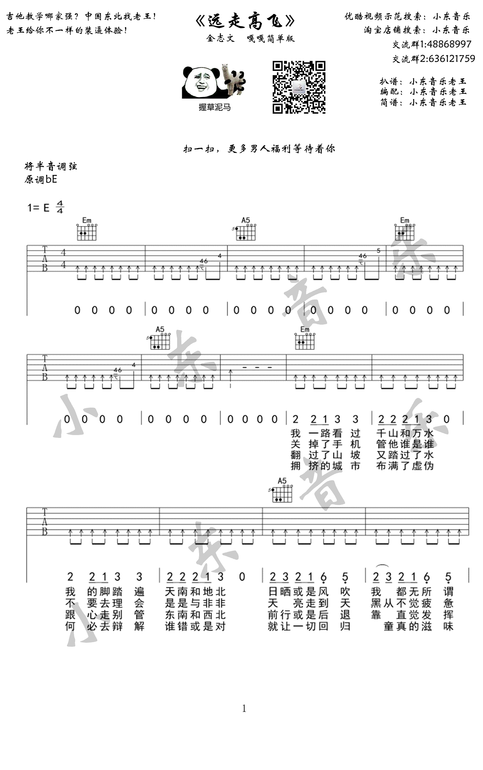 远走高飞吉他谱,原版金志文歌曲,简单C调弹唱教学,六线谱指弹简谱图