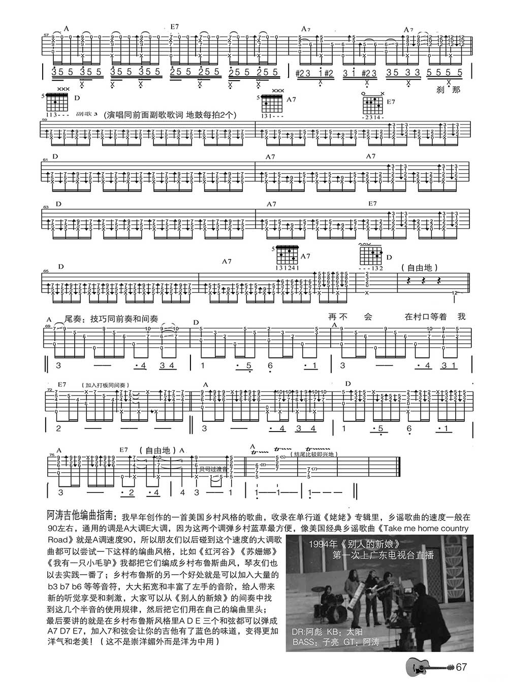 别人的新娘 吉他谱