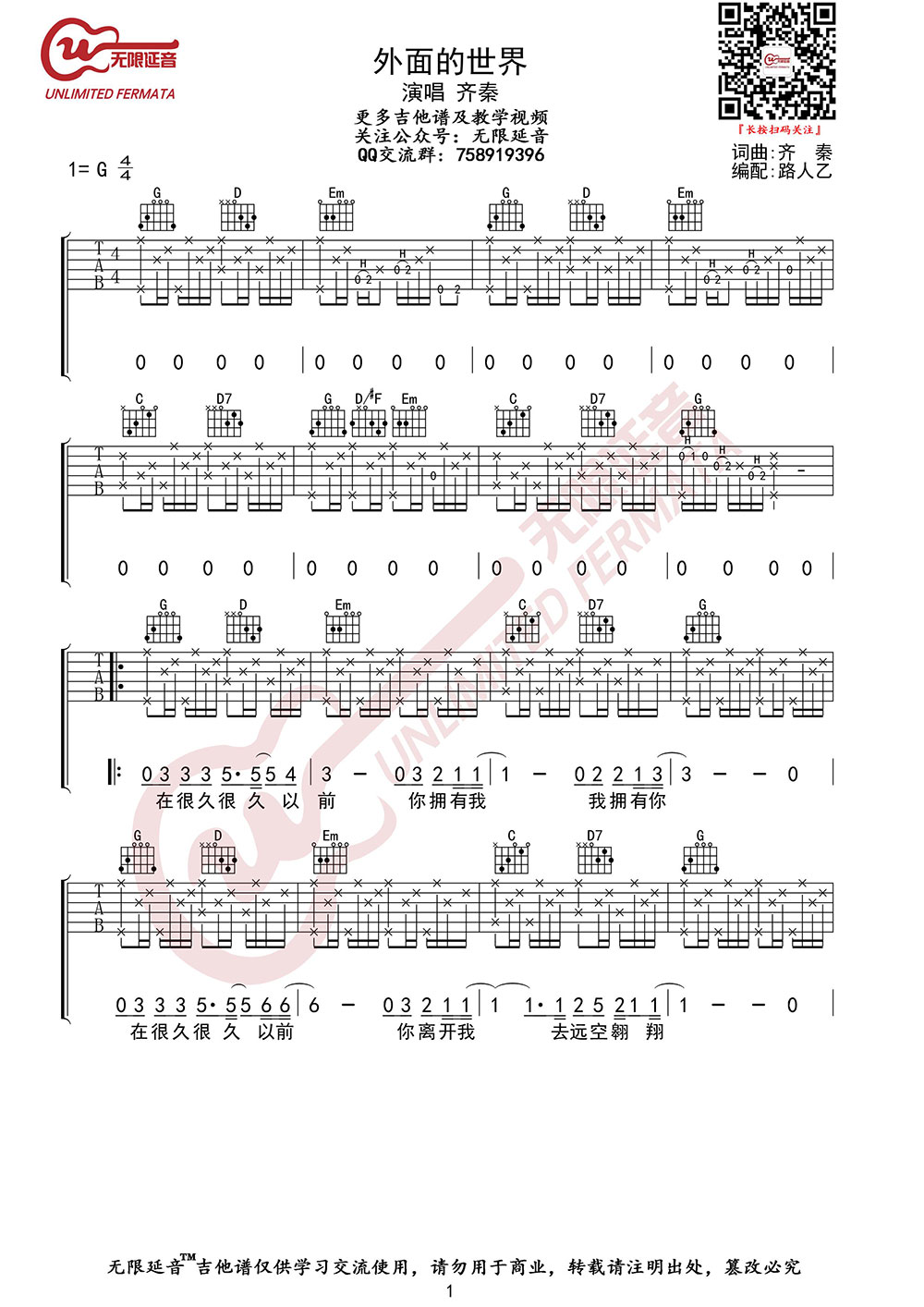 外面的世界吉他谱,原版齐秦歌曲,简单C调弹唱教学,六线谱指弹简谱图