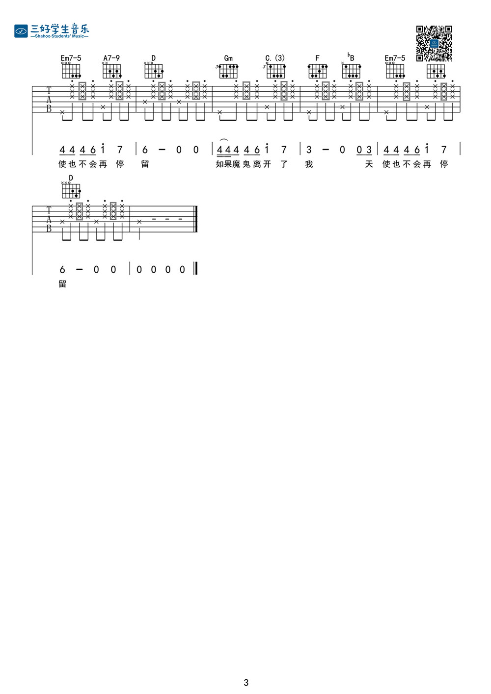 小船（陈绮贞词曲、黑豆超人版）吉他谱