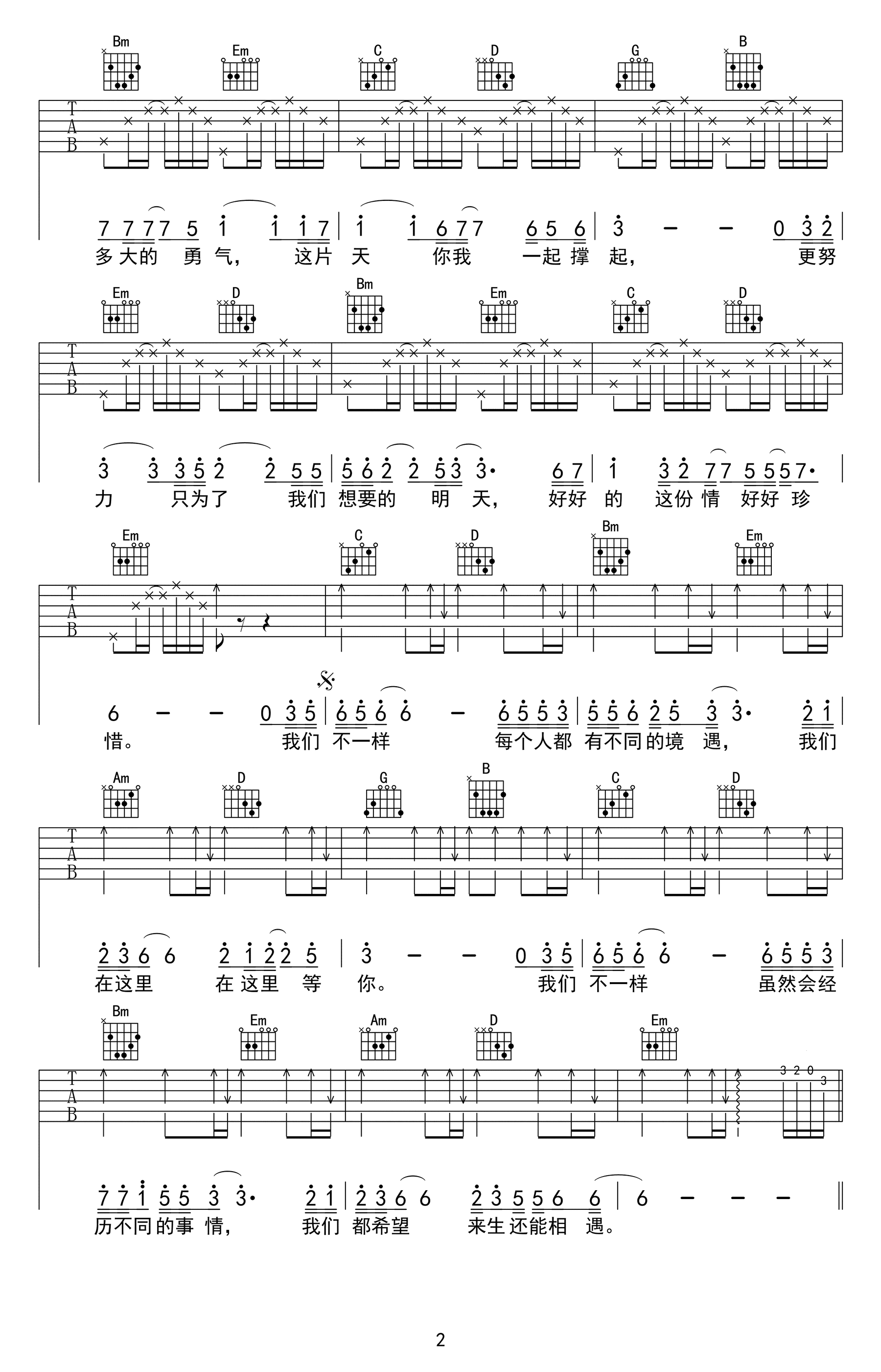 我们不一样（大壮演唱 张亮编曲）