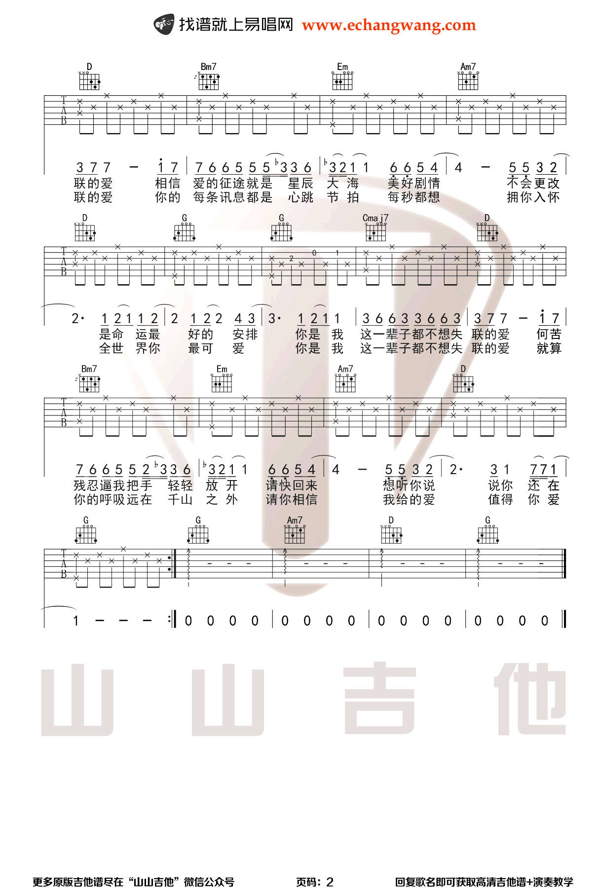永不失联的爱吉他谱