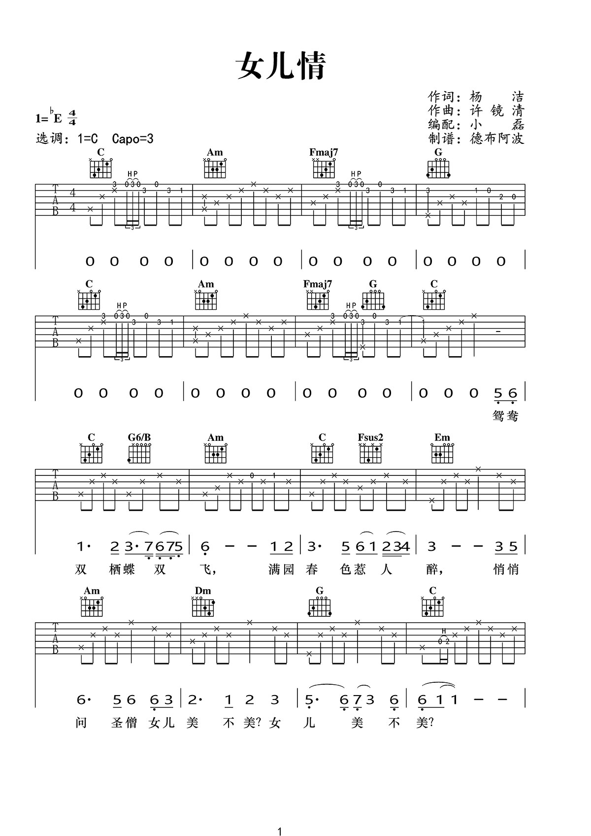 女儿情吉他谱,原版歌曲,简单C调弹唱教学,六线谱指弹简谱图
