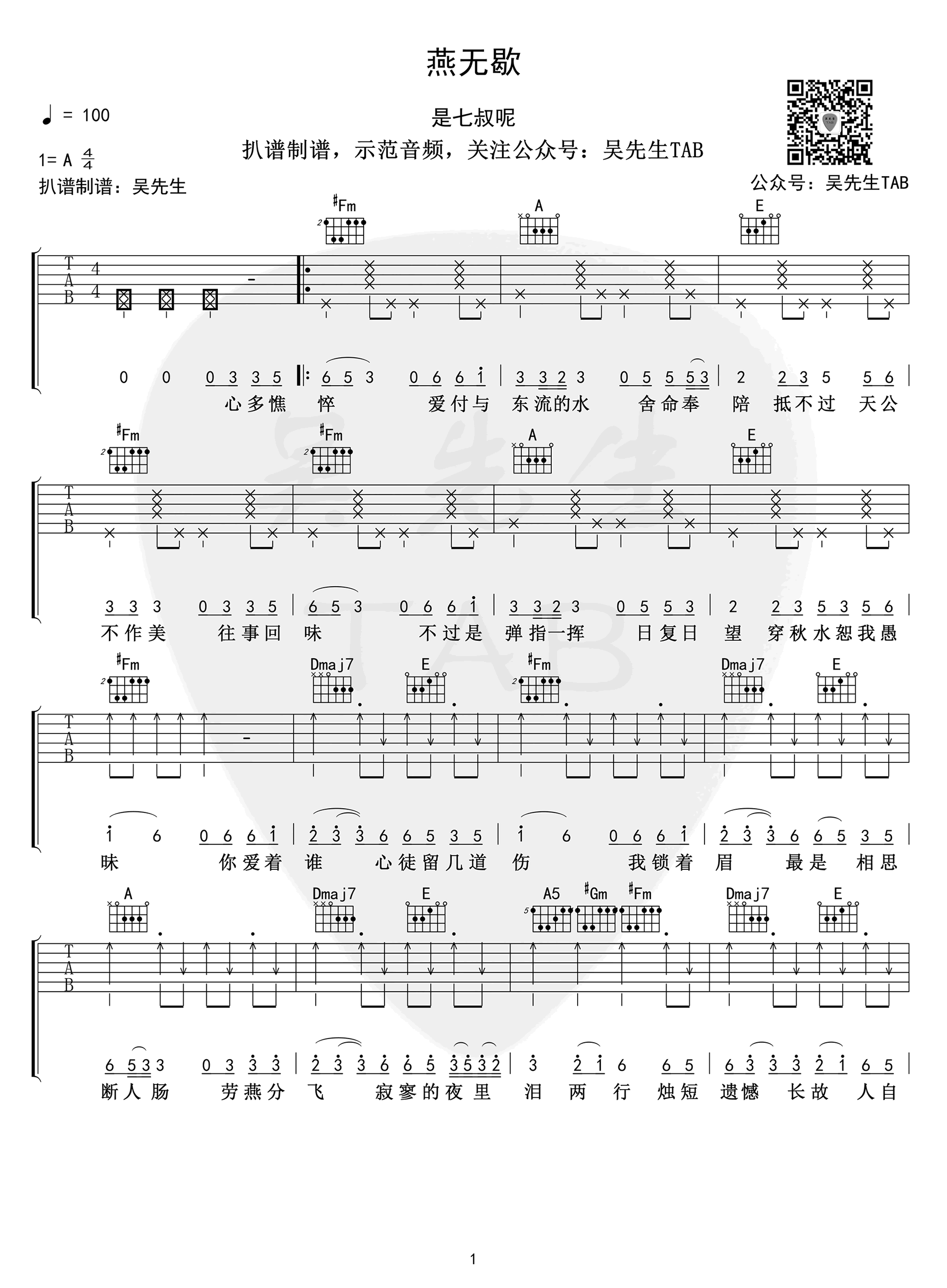燕无歇吉他谱,原版蒋雪儿歌曲,简单C调弹唱教学,六线谱指弹简谱三张图