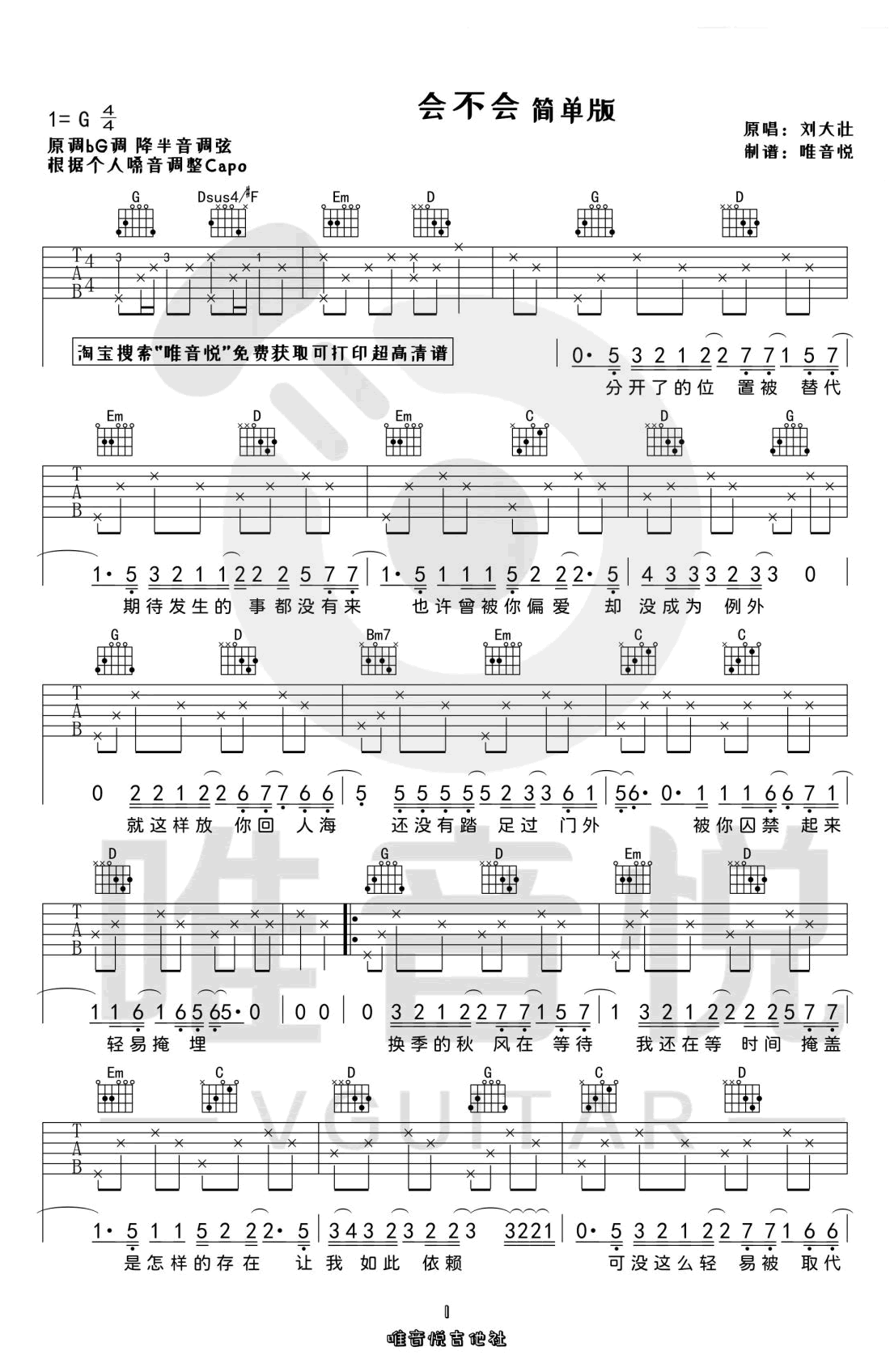 会不会（G调简单版 弹唱谱）