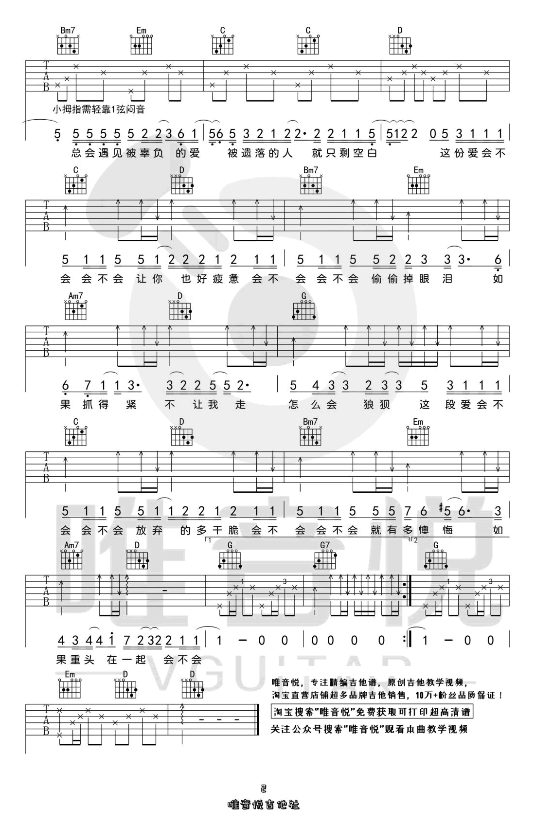 会不会吉他谱-刘大壮-G调高清原版-吉他弹唱六线谱-吉他控