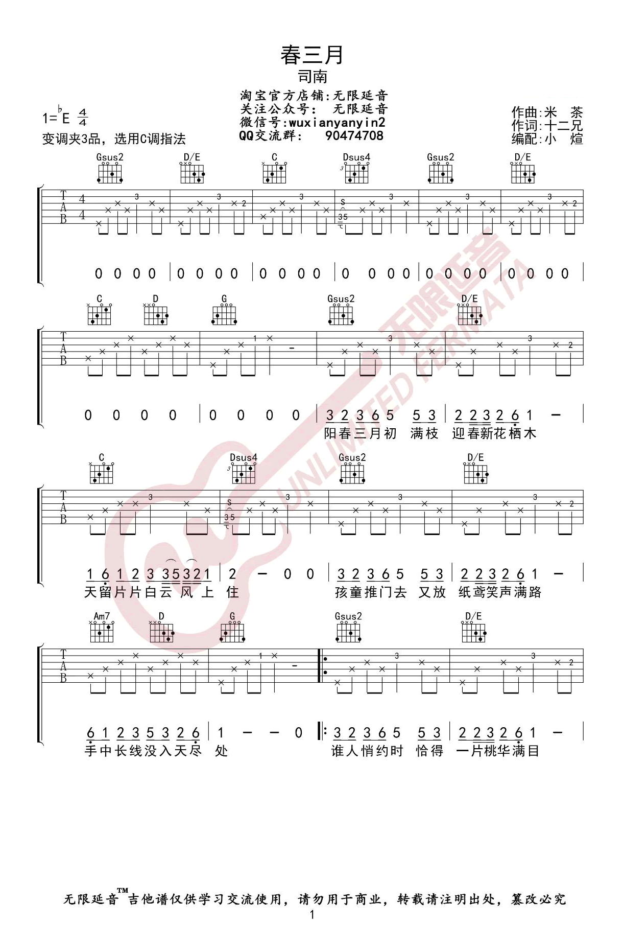 春三月吉他谱,原版歌曲,简单C调弹唱教学,六线谱指弹简谱图