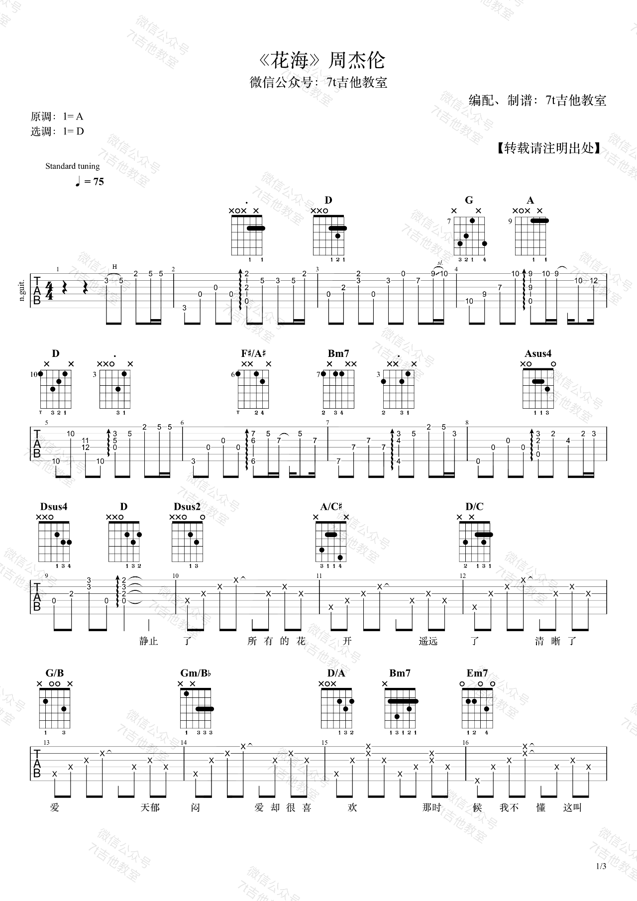 《花海吉他谱》_周杰伦_C调_吉他图片谱2张 | 吉他谱大全