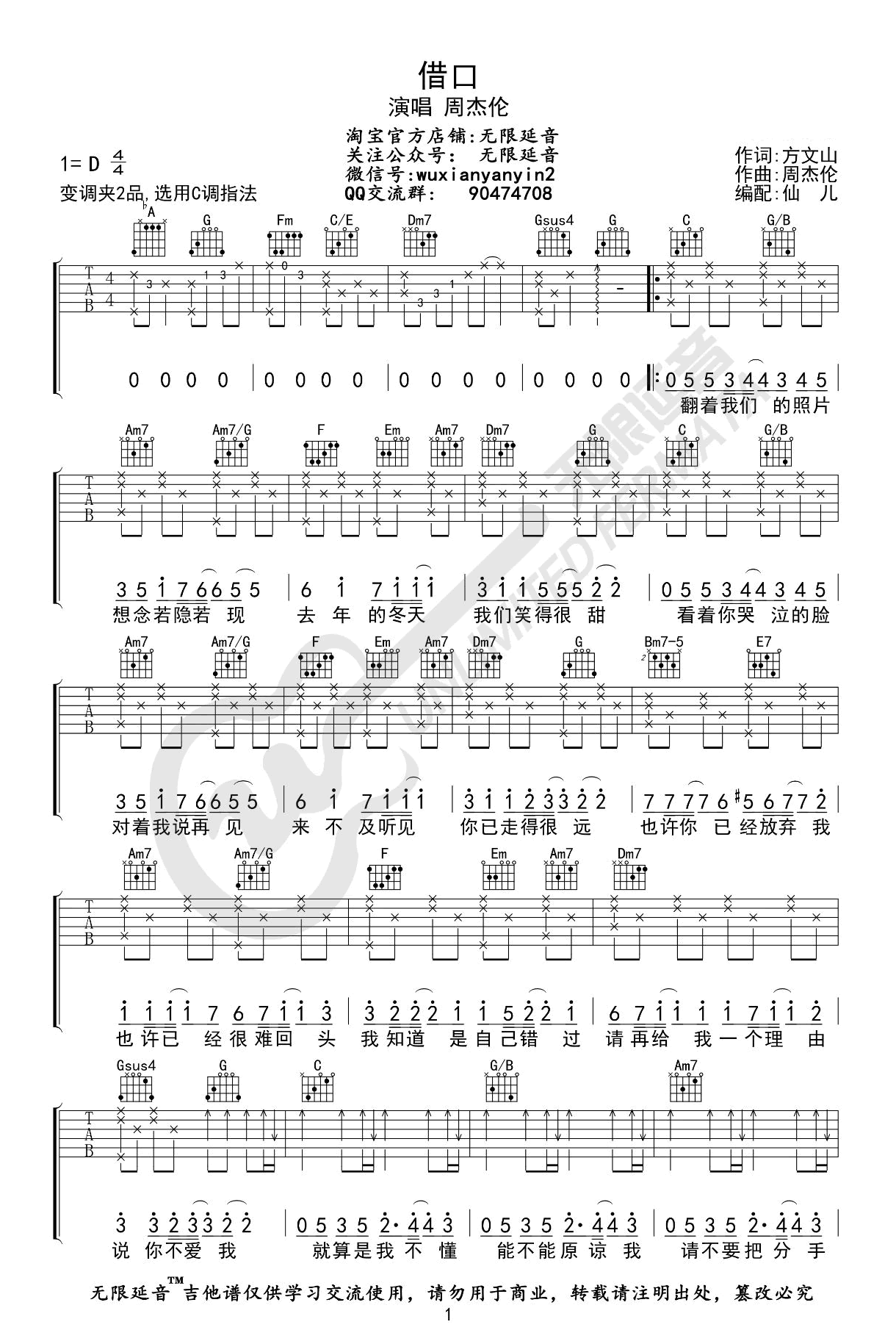 借口（六线谱 原调D选调C）