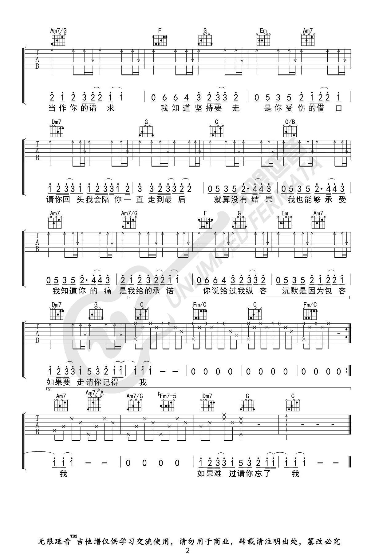 借口（六线谱 原调D选调C）