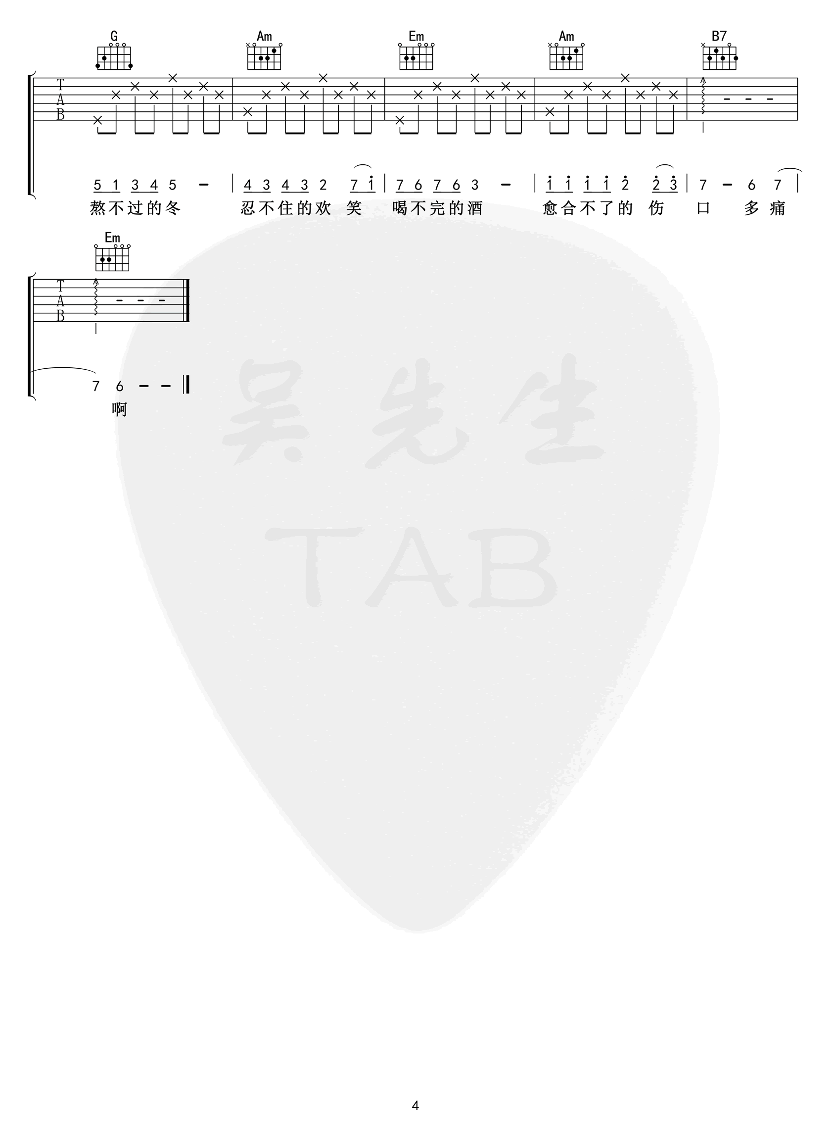 醒不来的梦（G调指法弹唱谱）