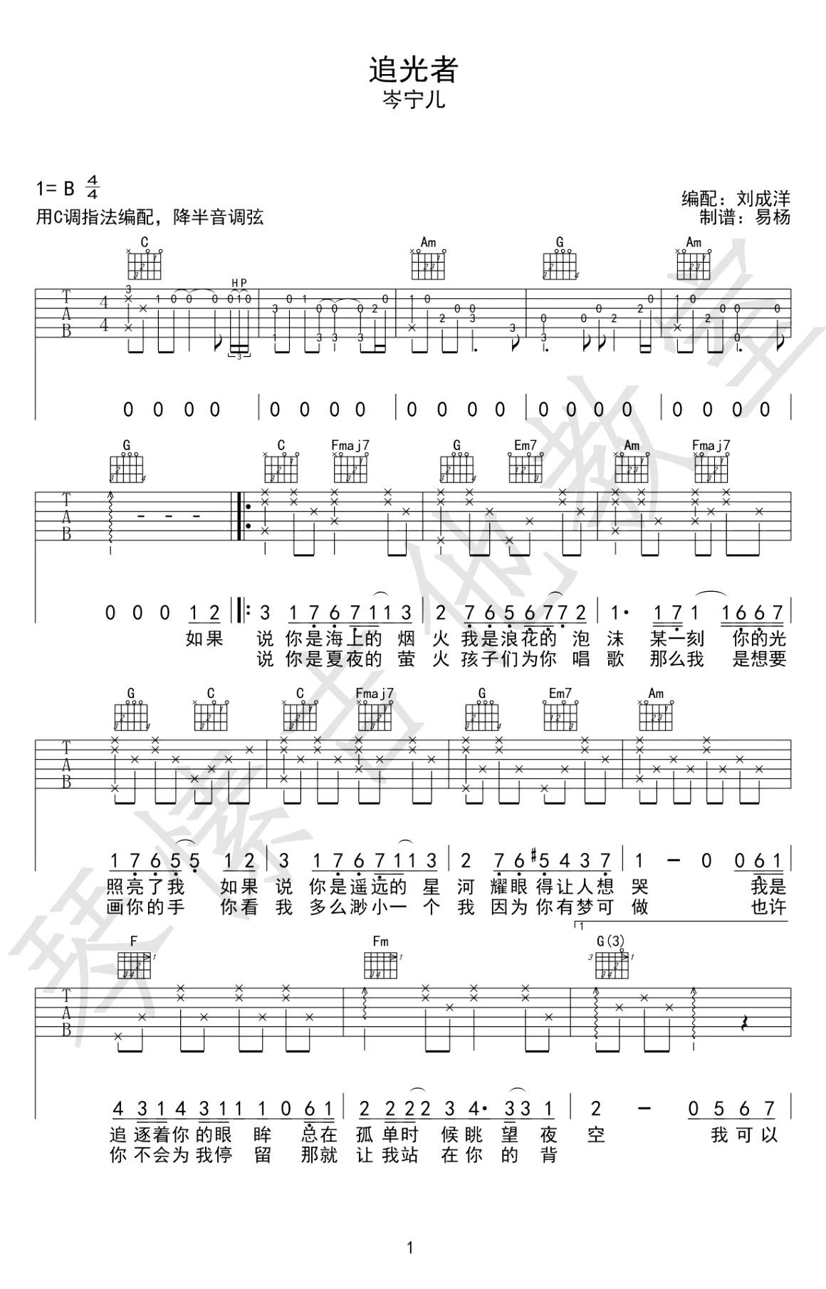 追光者（岑宁儿演唱 电视剧《夏至未至》插曲）吉他谱