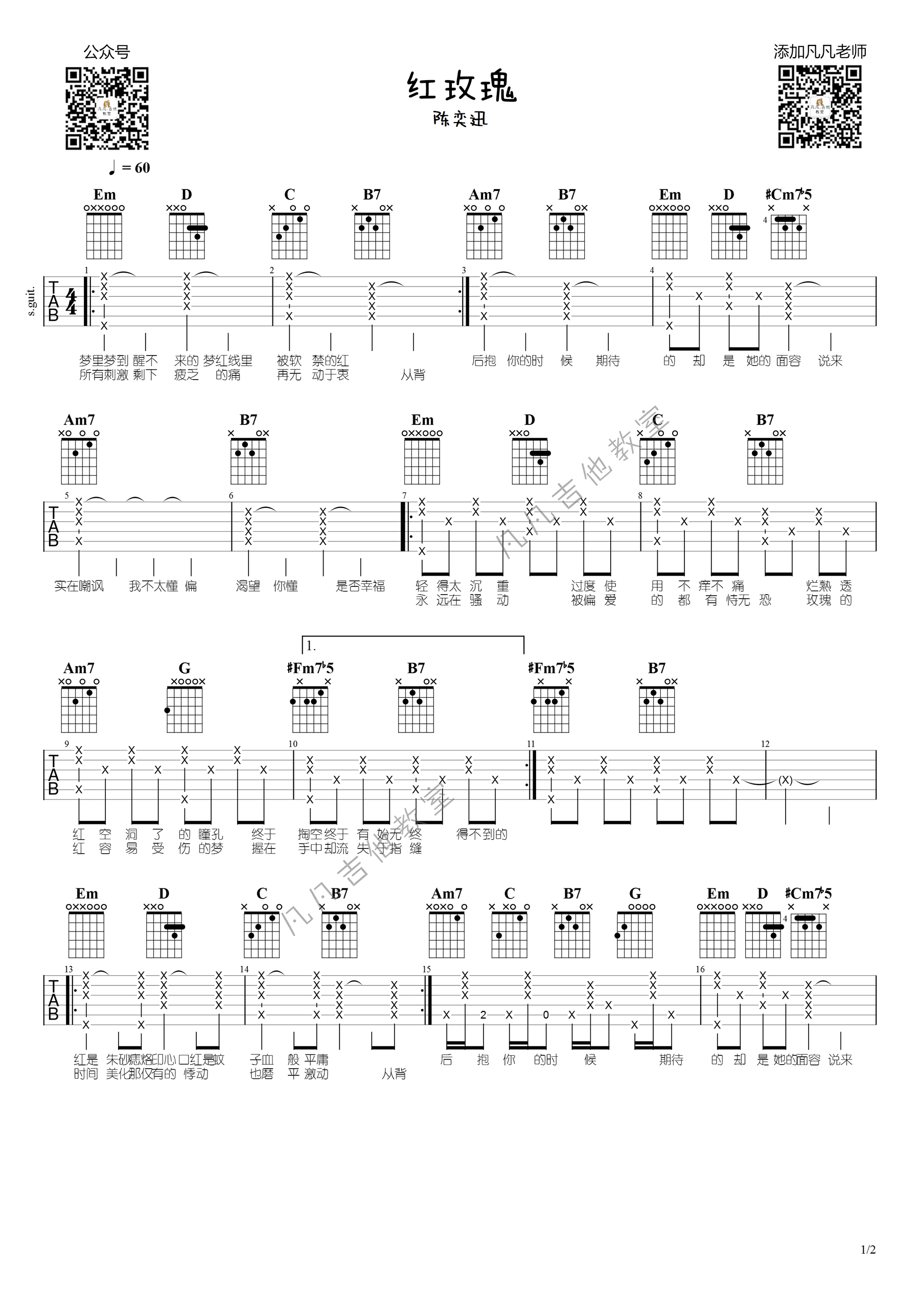 红玫瑰吉他谱,原版张碧晨歌曲,简单C调弹唱教学,六线谱指弹简谱两张图