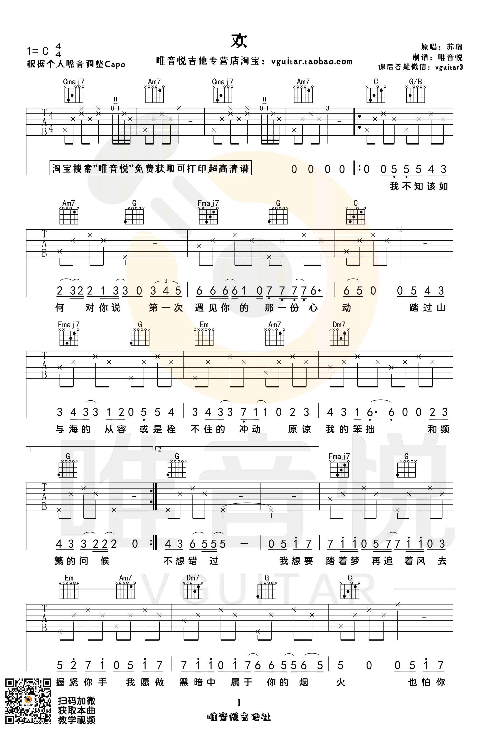 欢（C调弹唱六线谱 苏琛演唱）