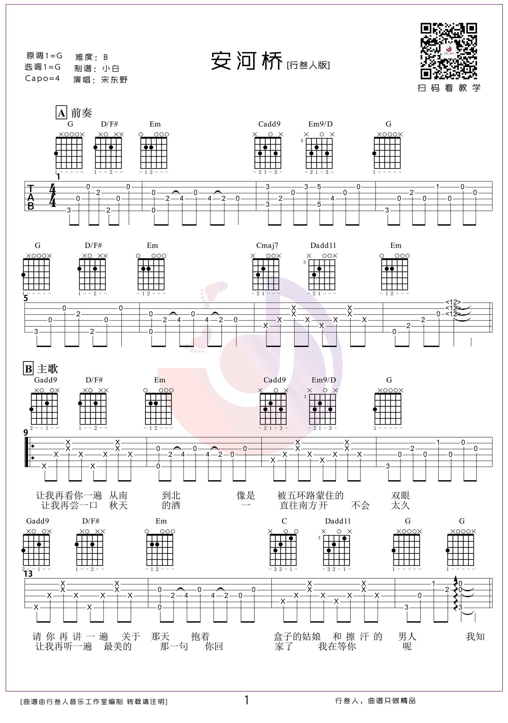 安河桥吉他谱,原版歌曲,简单经典民弹唱教学,六线谱指弹简谱三张图