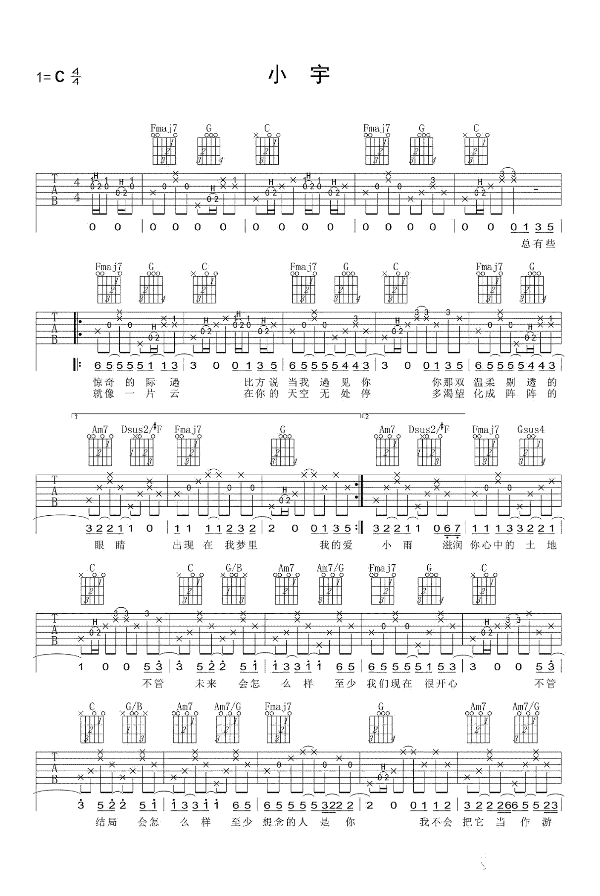小宇吉他谱_刘大拿_A调弹唱86%翻唱版 - 吉他世界