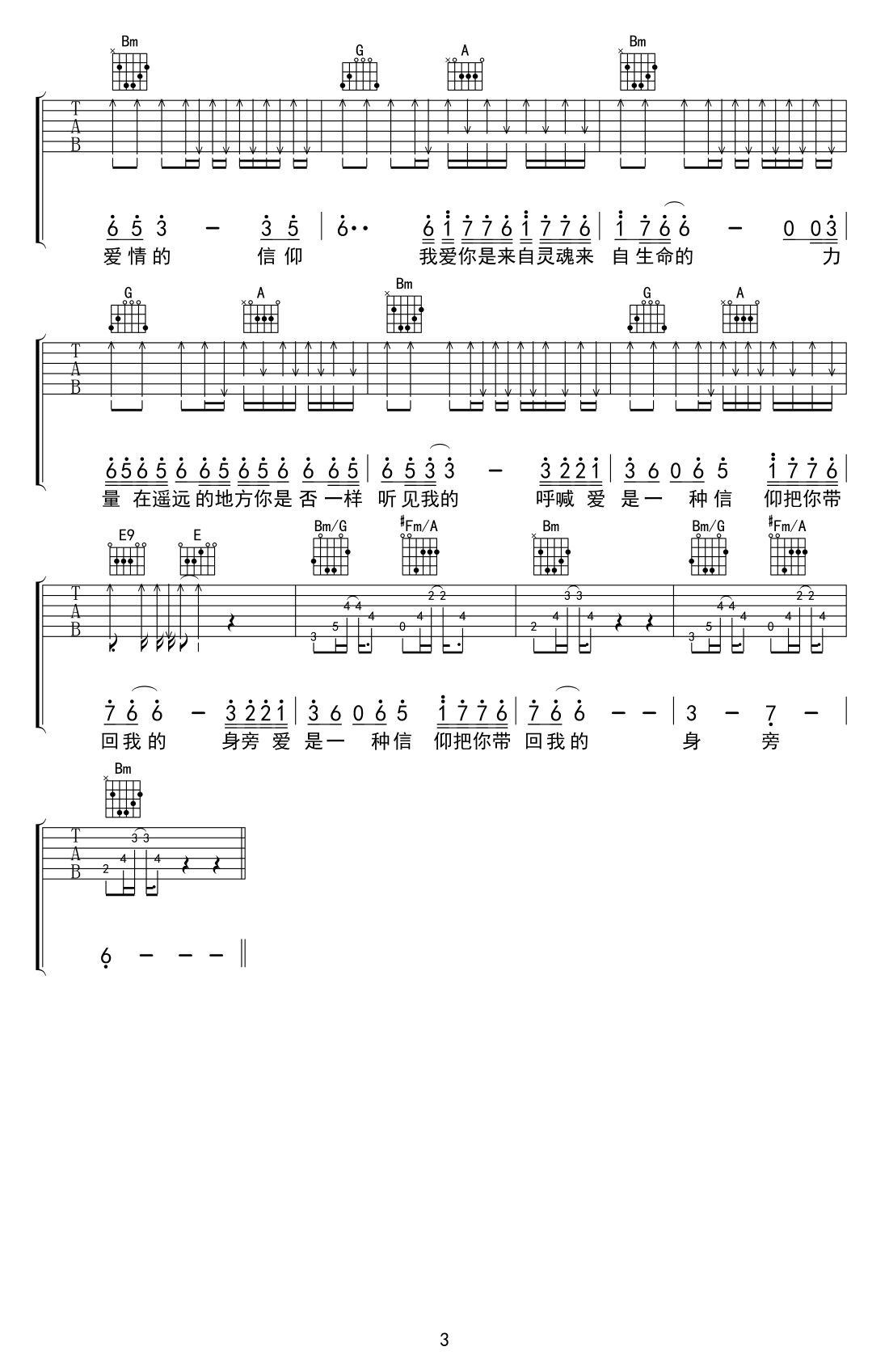 信仰（刘大壮演唱版本 D调弹唱谱）