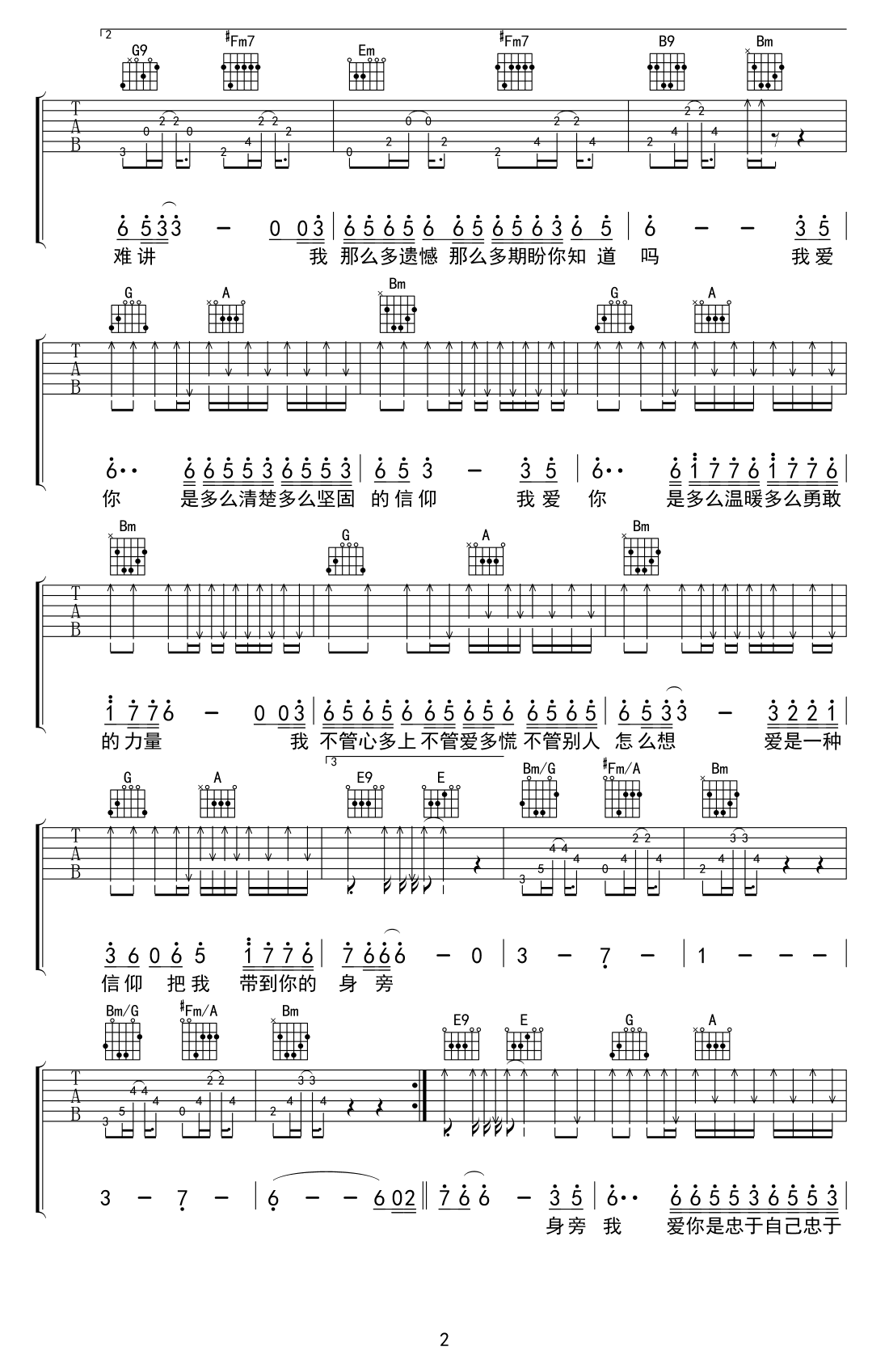 信仰（刘大壮演唱版本 D调弹唱谱）