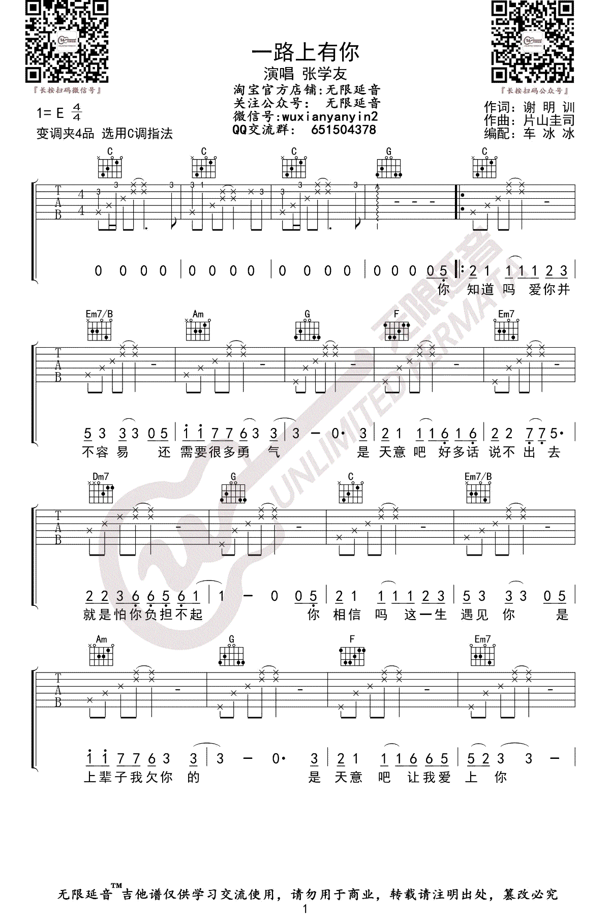张学友_一路上有你_指弹吉他谱_指弹吉他网 - 指弹吉他网