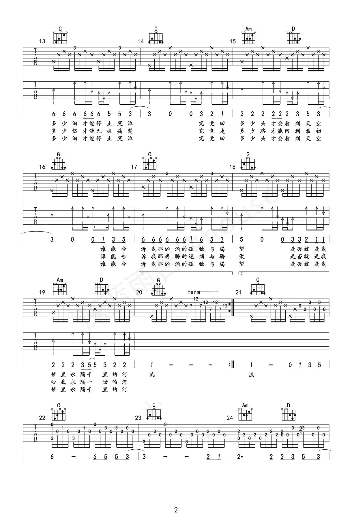 河流吉他谱_蛙池WaChi_A调弹唱91%单曲版 - 吉他世界