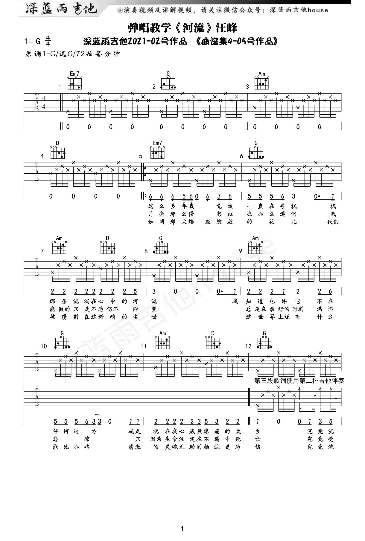 C调好弹的吉他谱_林俊杰吉他谱_高清版《关键词》六线谱_新手必学简易弹唱教学视频讲解 - 吉他简谱