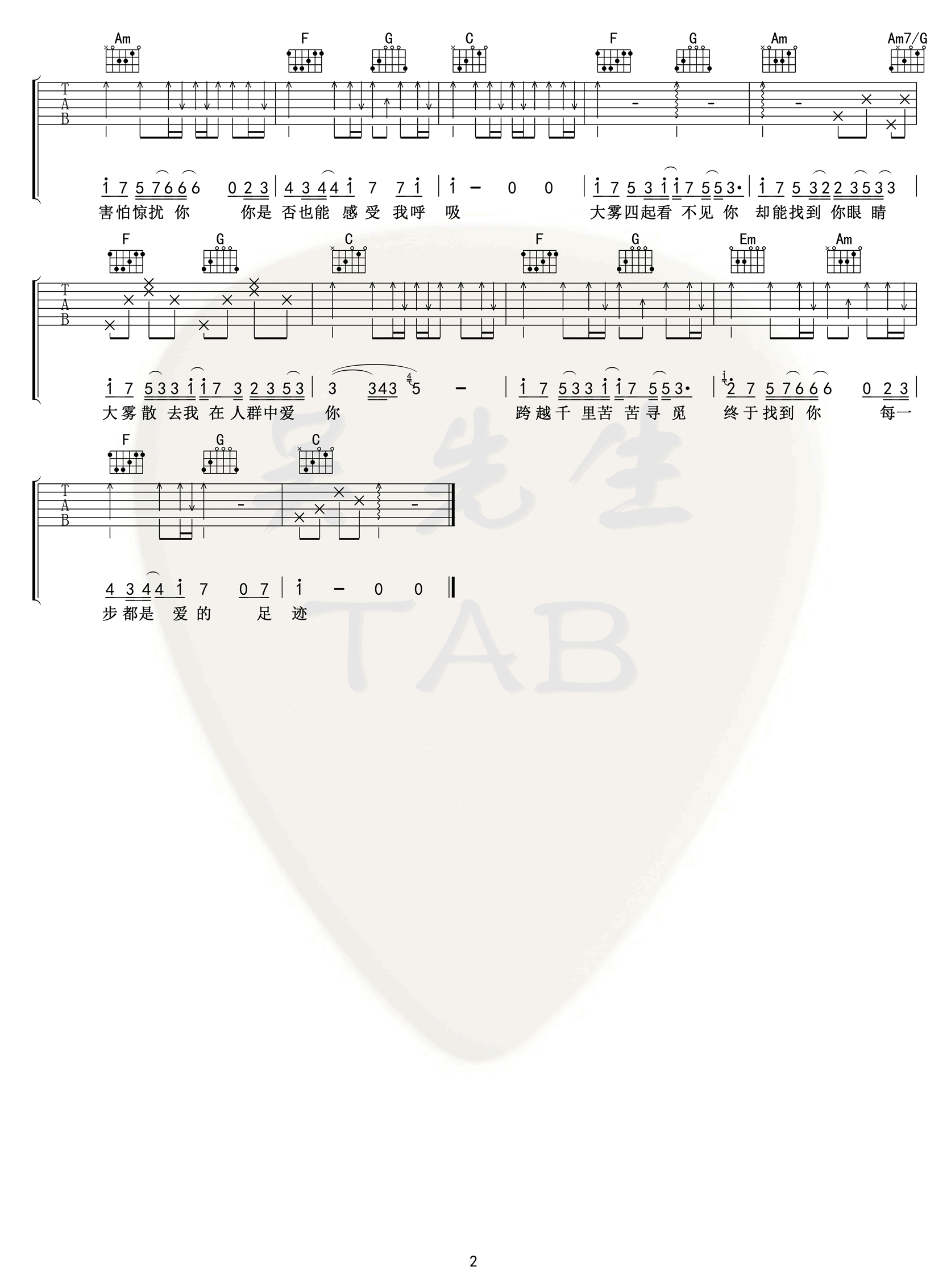 大雾（C调指法编配 颜凉雨《大雾》官方主题曲）
