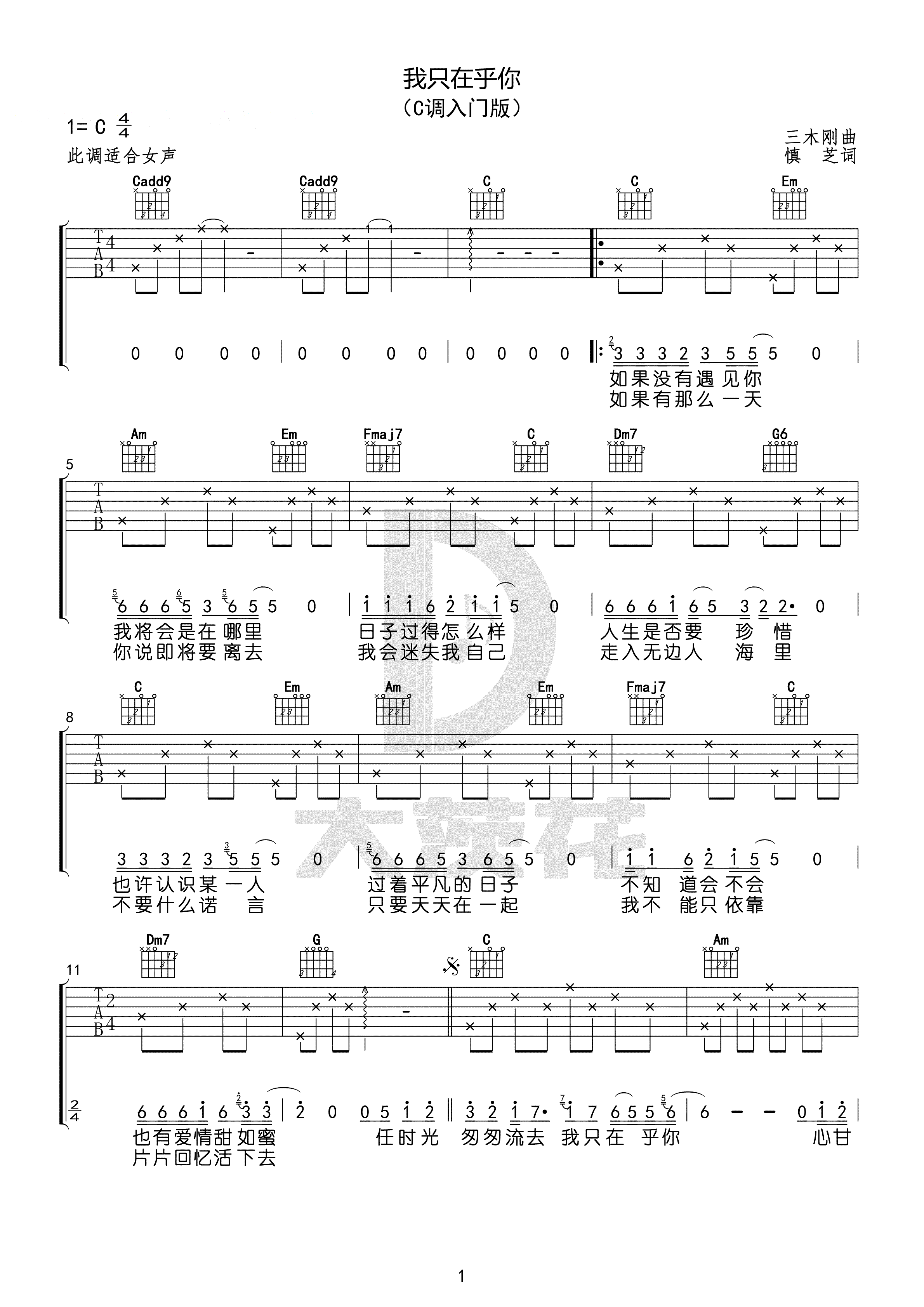 我只在乎你（邓丽君演唱 C调简单版+女生弹唱谱）
