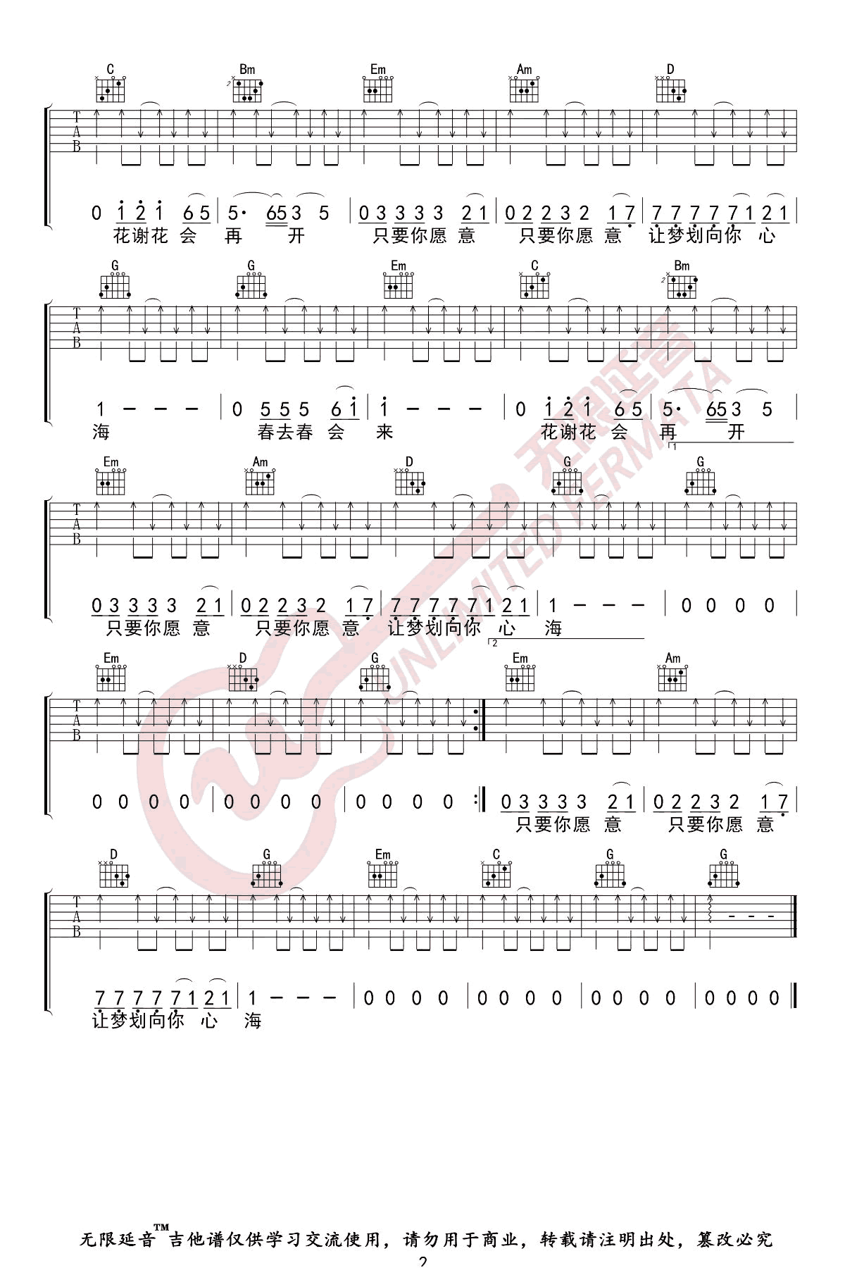 花心吉他谱_周华健_G调弹唱44%专辑版 - 吉他世界