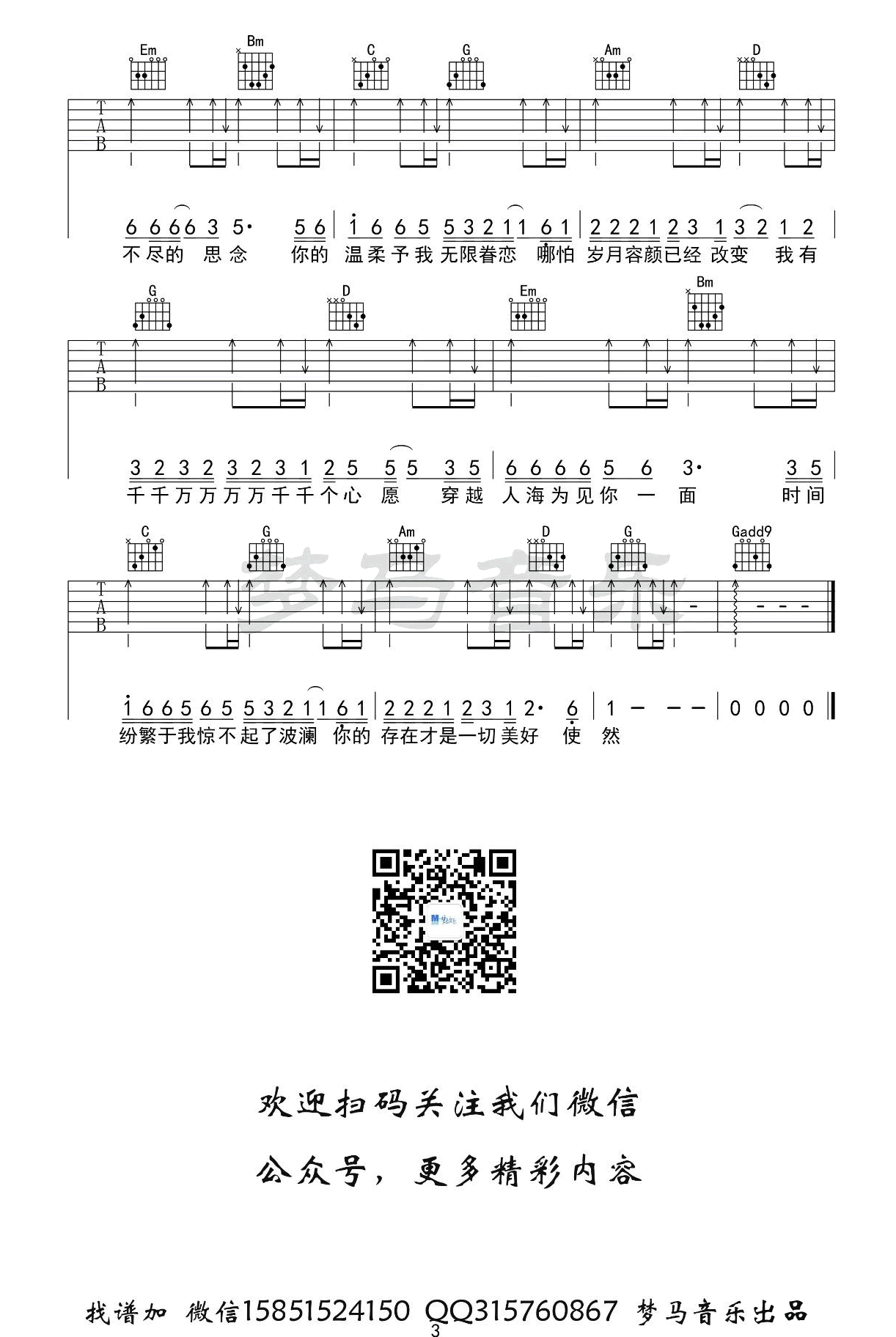 -千千万万吉他谱 深海鱼子酱-3